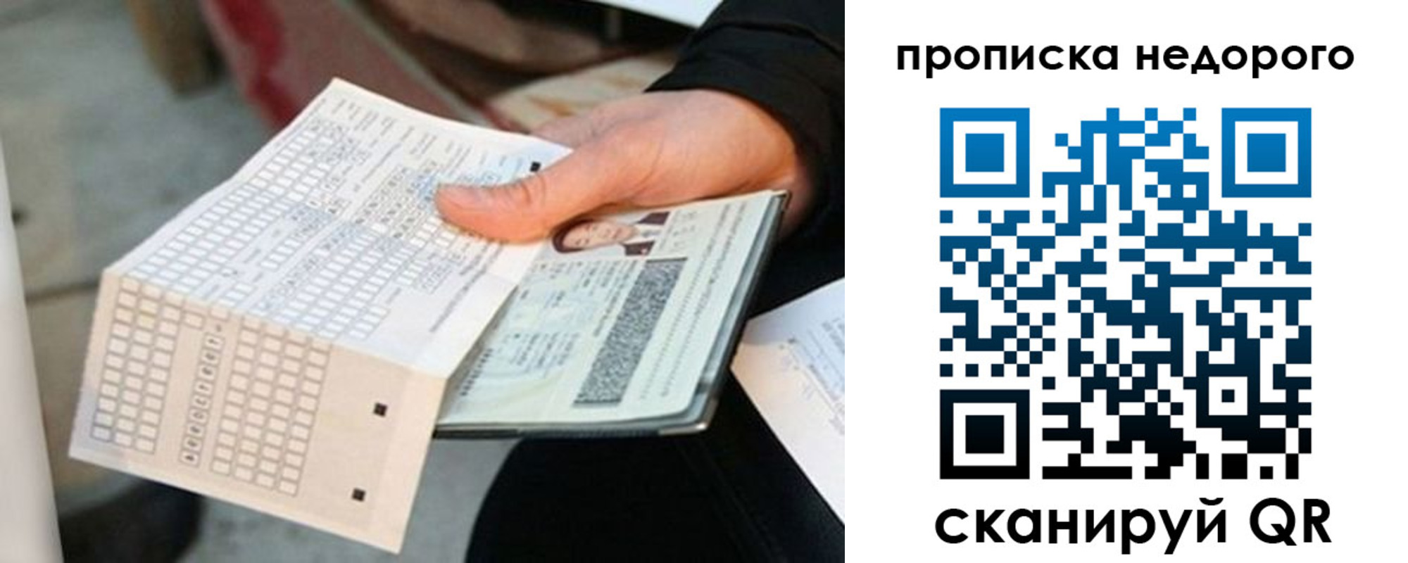 купить прописку в Рыбинске