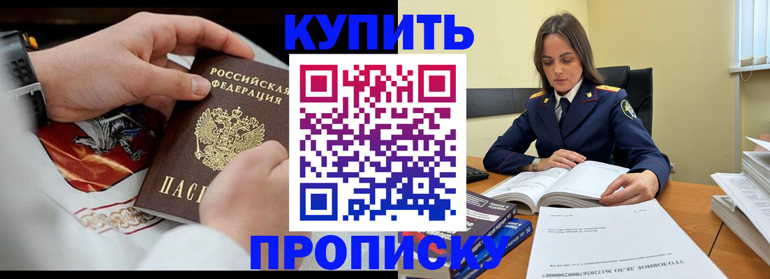 прописка штамп в Рыбинске
