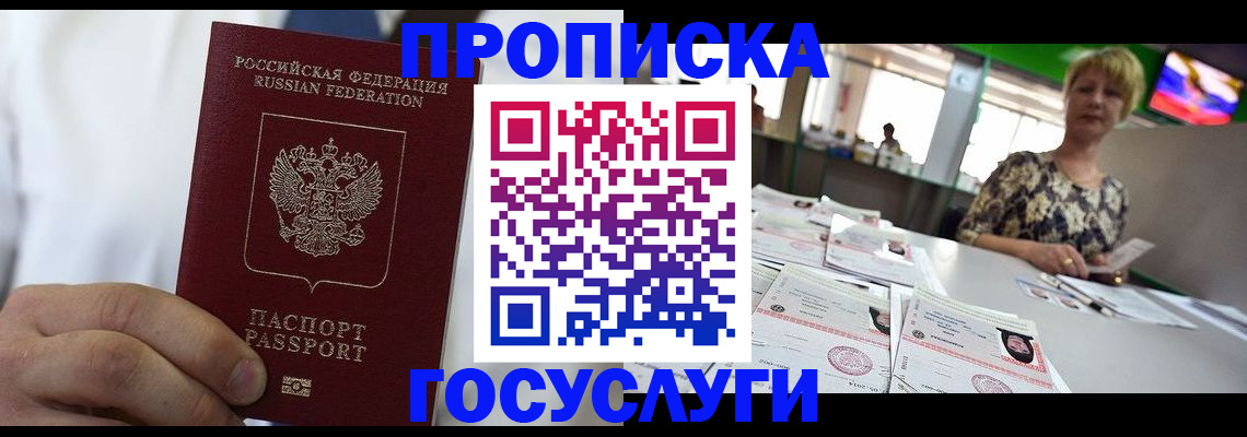 прописка штамп в Рыбинске