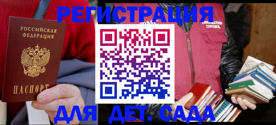 регистрация для дет. сада в Рыбинске
