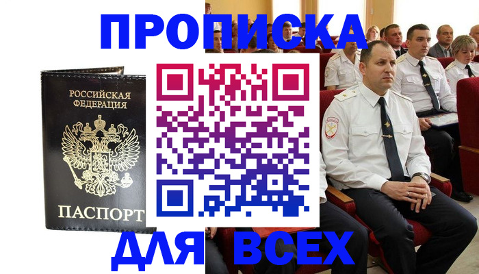 временная регистрация для школы в Рыбинске