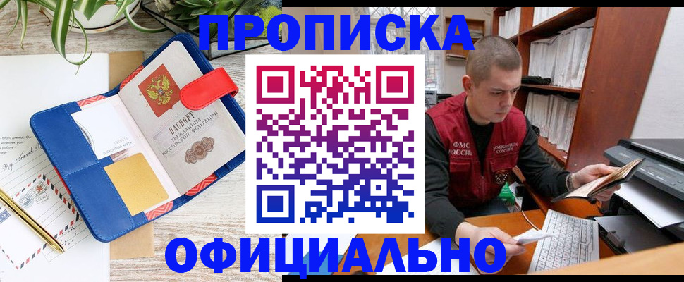 временная прописка в Рыбинске