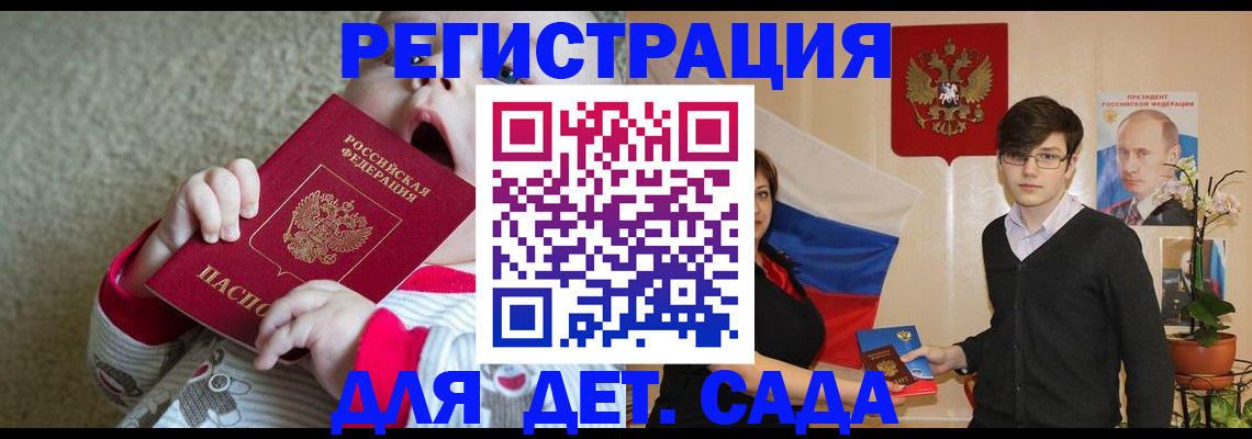 регистрация для дет. сада в Рыбинске